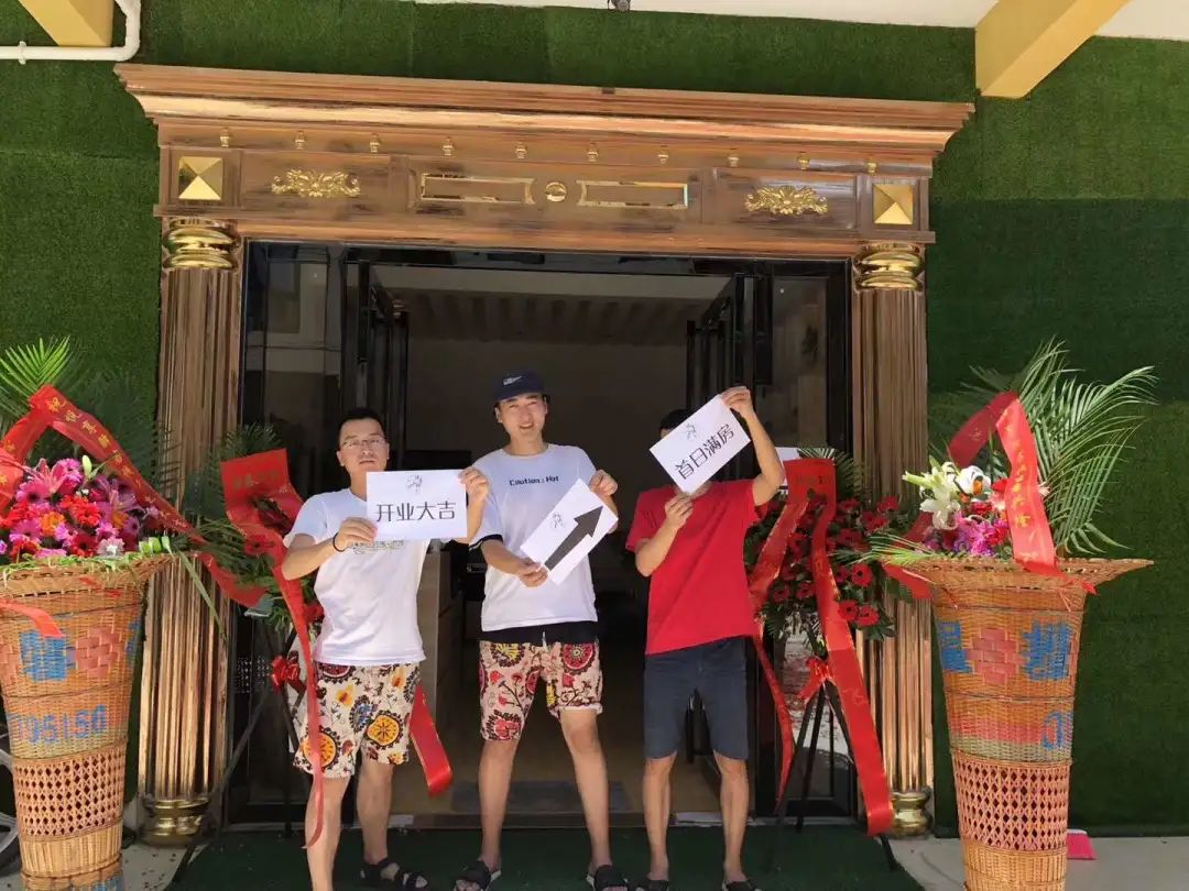 悦享驿客栈北海店开业.jpg 图片
