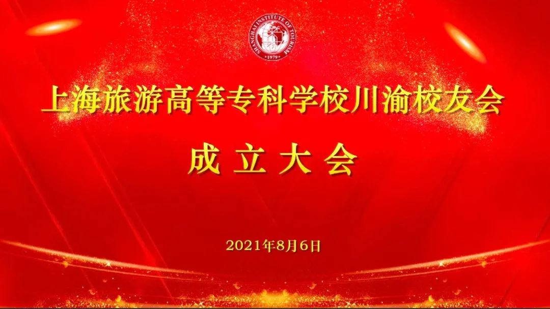 成立大会.jpg 图片